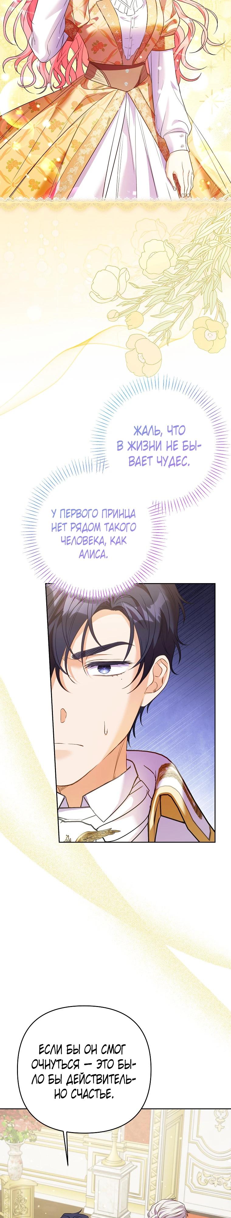 Манга Я думала, мой муж неизлечимо болен - Глава 58 Страница 23