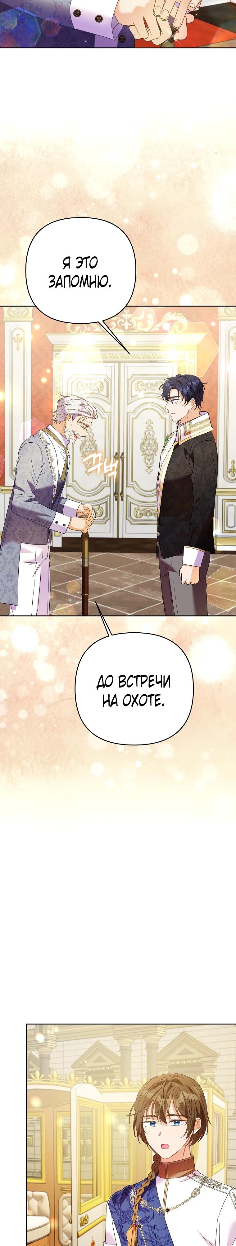 Манга Я думала, мой муж неизлечимо болен - Глава 58 Страница 27