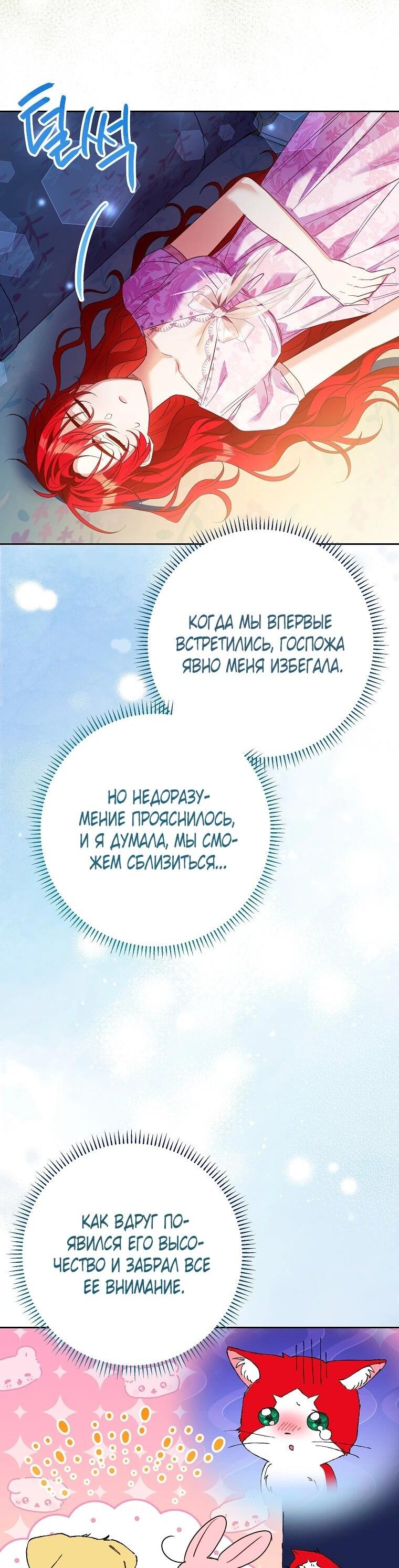 Манга Я думала, мой муж неизлечимо болен - Глава 62 Страница 61