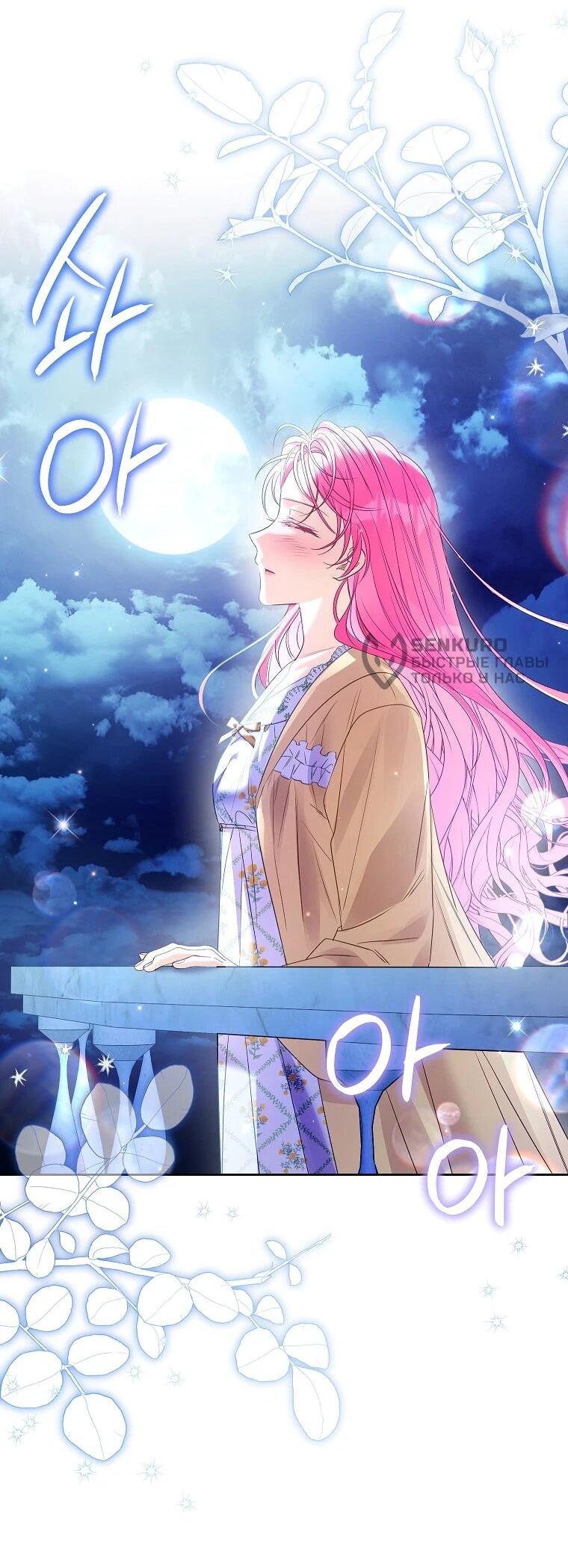 Манга Я думала, мой муж неизлечимо болен - Глава 62 Страница 19