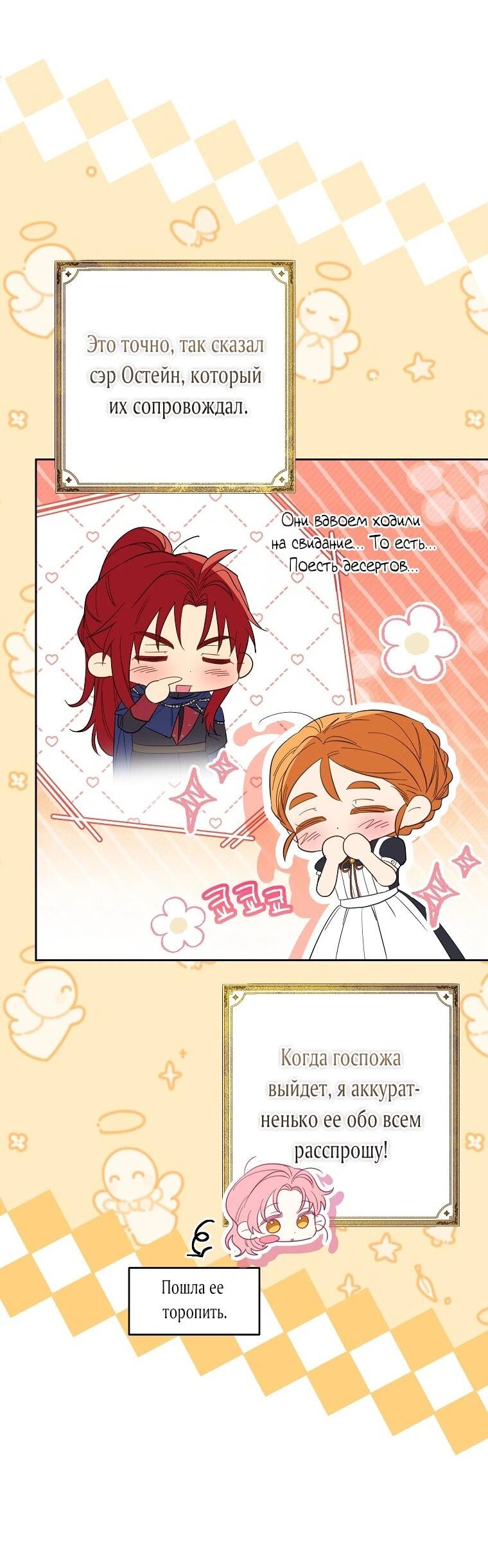 Манга Я думала, мой муж неизлечимо болен - Глава 62 Страница 3