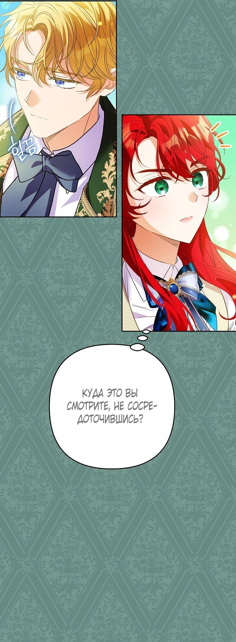 Манга Я думала, мой муж неизлечимо болен - Глава 62 Страница 57