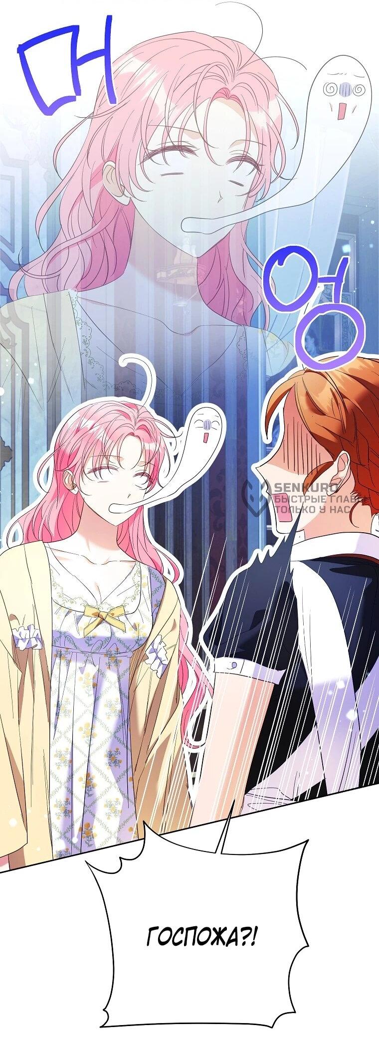 Манга Я думала, мой муж неизлечимо болен - Глава 62 Страница 9