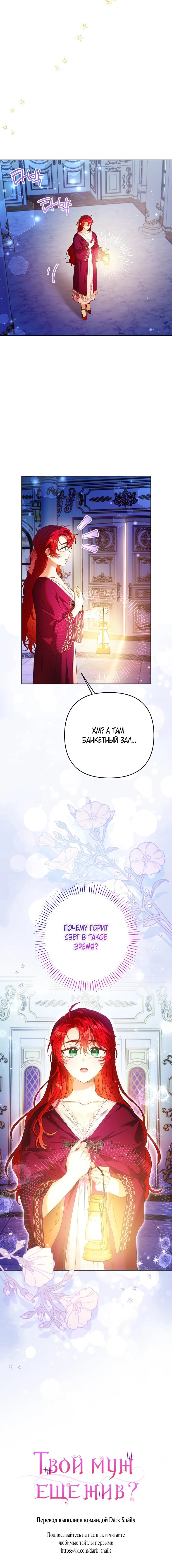 Манга Я думала, мой муж неизлечимо болен - Глава 62 Страница 67