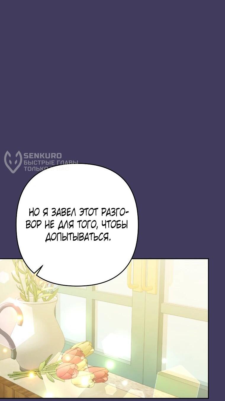 Манга Я думала, мой муж неизлечимо болен - Глава 62 Страница 28