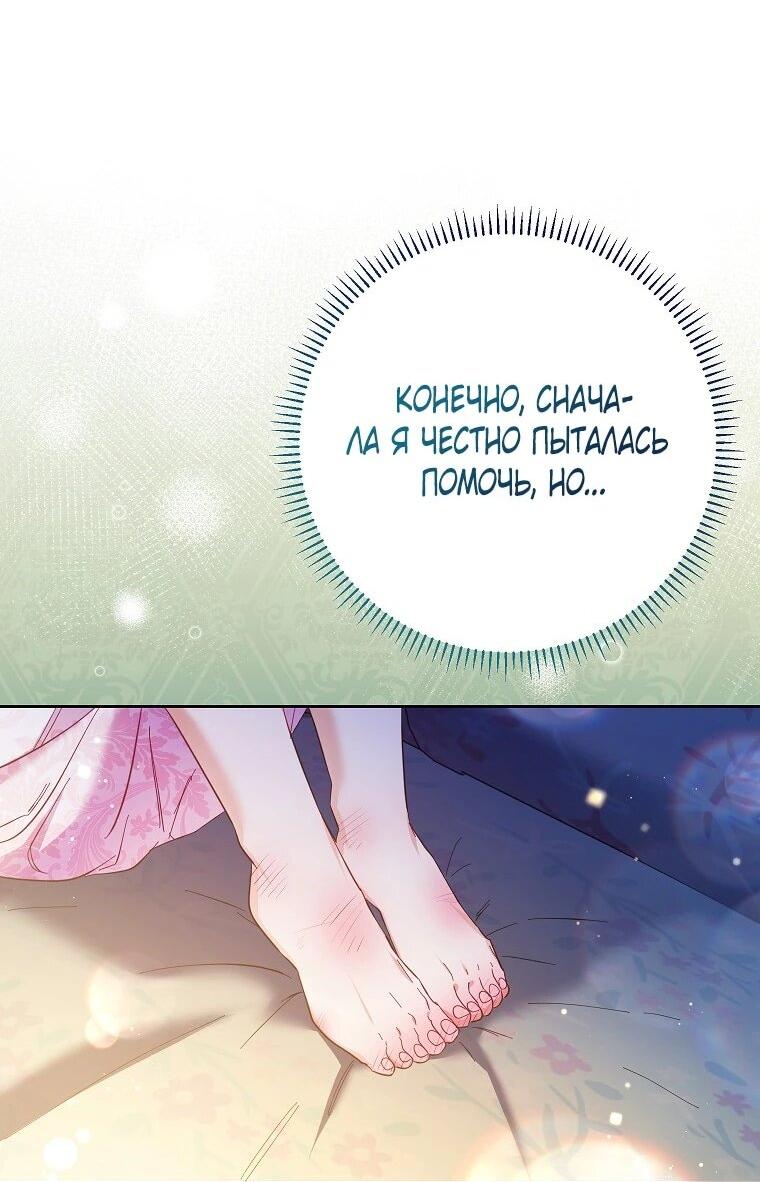 Манга Я думала, мой муж неизлечимо болен - Глава 62 Страница 55