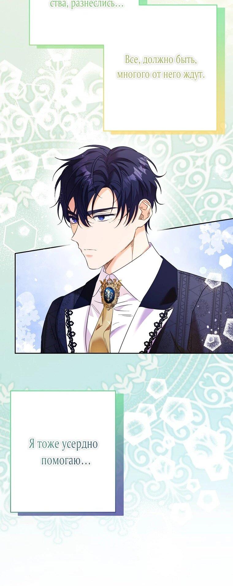 Манга Я думала, мой муж неизлечимо болен - Глава 62 Страница 53