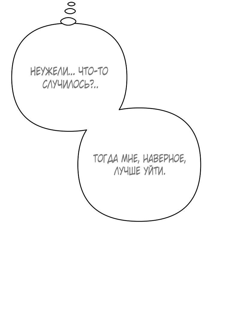 Манга Я думала, мой муж неизлечимо болен - Глава 62 Страница 15