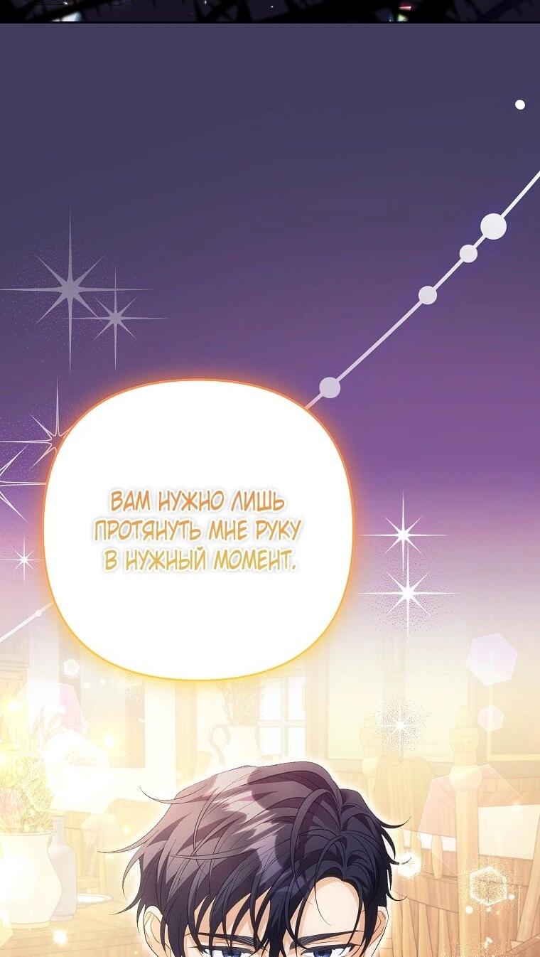 Манга Я думала, мой муж неизлечимо болен - Глава 62 Страница 36