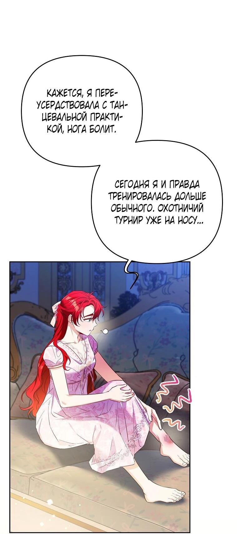 Манга Я думала, мой муж неизлечимо болен - Глава 62 Страница 49