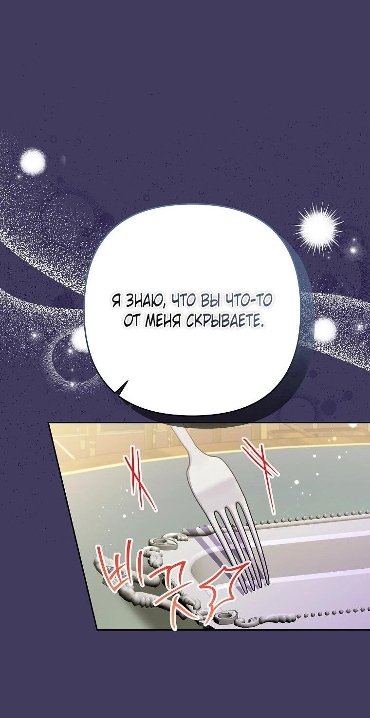 Манга Я думала, мой муж неизлечимо болен - Глава 62 Страница 25