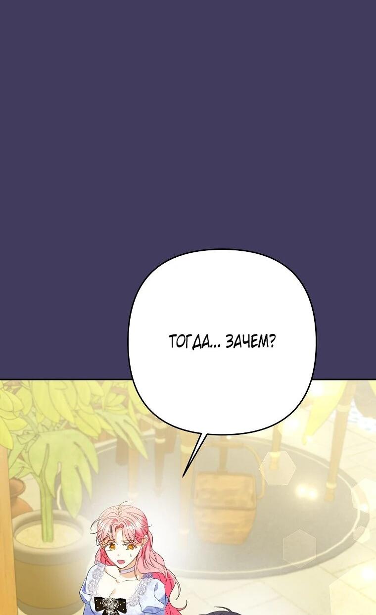 Манга Я думала, мой муж неизлечимо болен - Глава 62 Страница 29