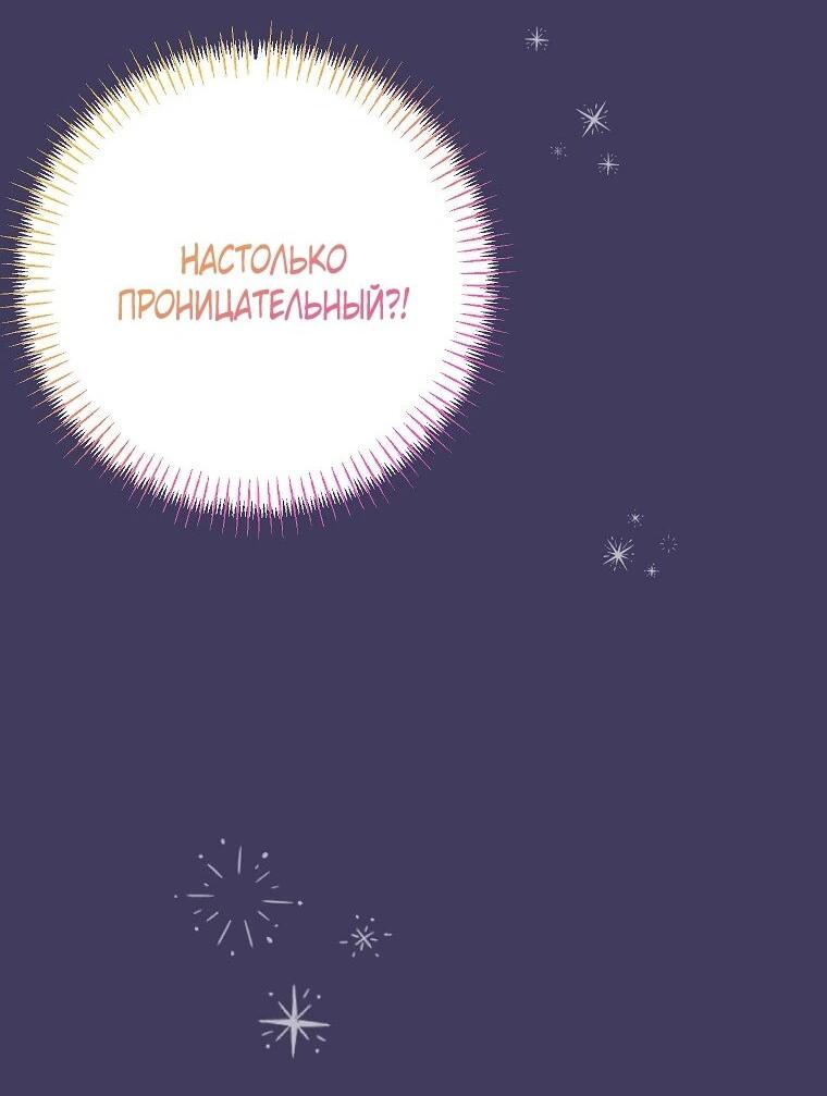 Манга Я думала, мой муж неизлечимо болен - Глава 62 Страница 33