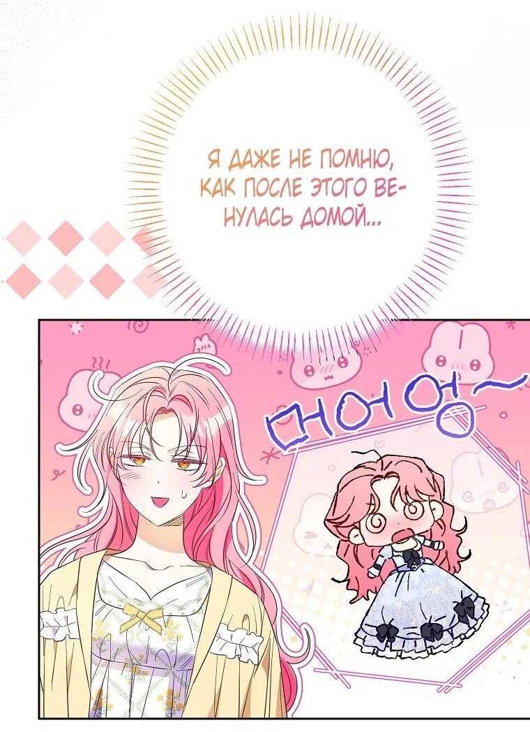 Манга Я думала, мой муж неизлечимо болен - Глава 62 Страница 41