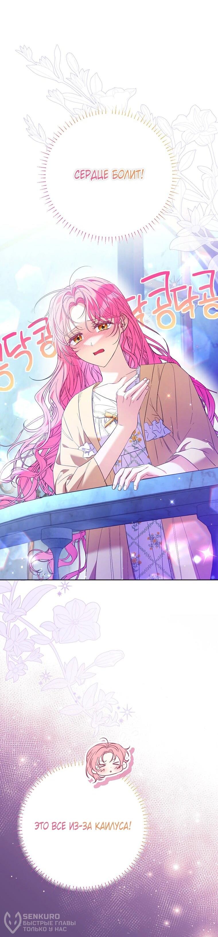 Манга Я думала, мой муж неизлечимо болен - Глава 62 Страница 22