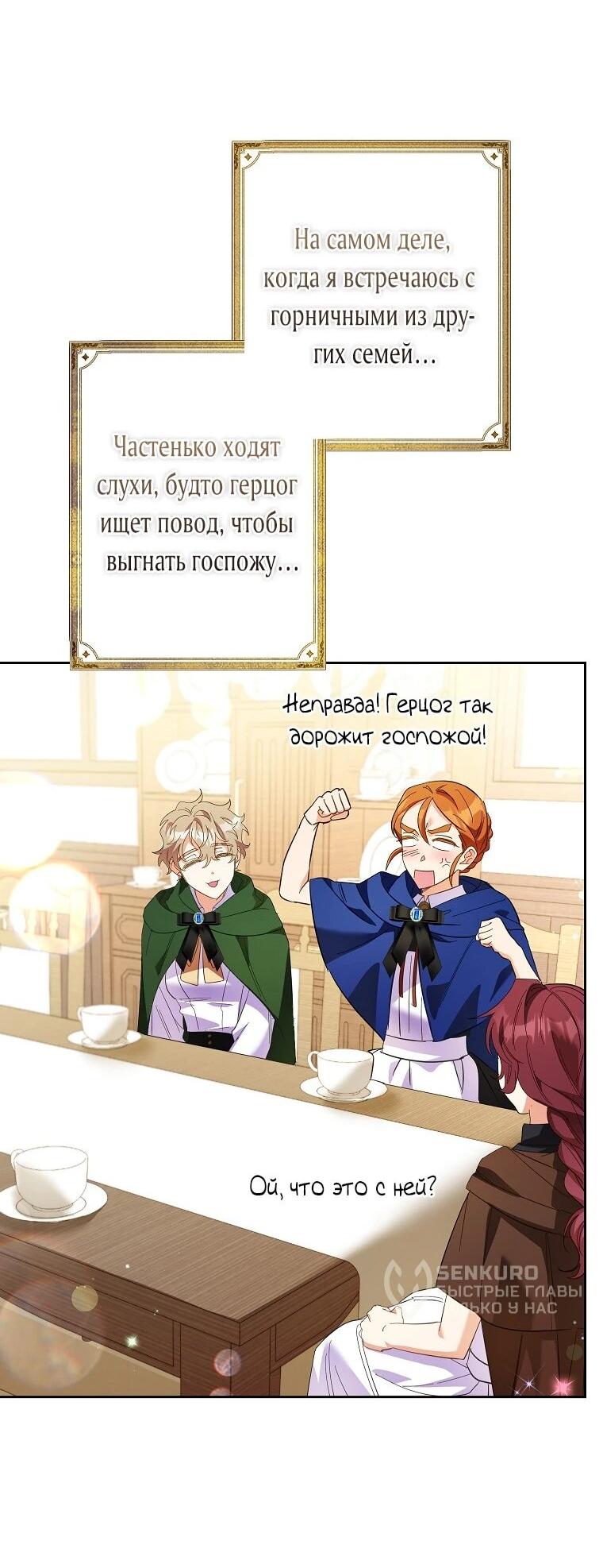 Манга Я думала, мой муж неизлечимо болен - Глава 62 Страница 4