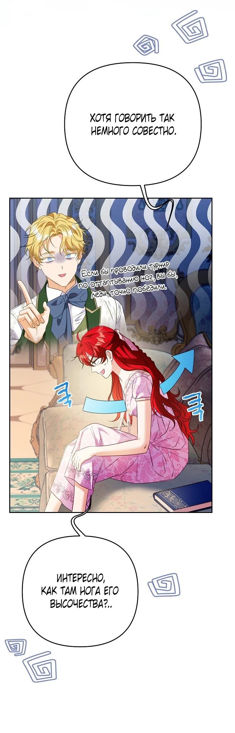 Манга Я думала, мой муж неизлечимо болен - Глава 62 Страница 54