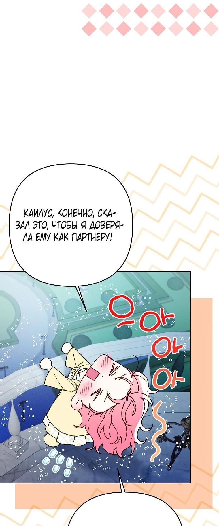 Манга Я думала, мой муж неизлечимо болен - Глава 62 Страница 42