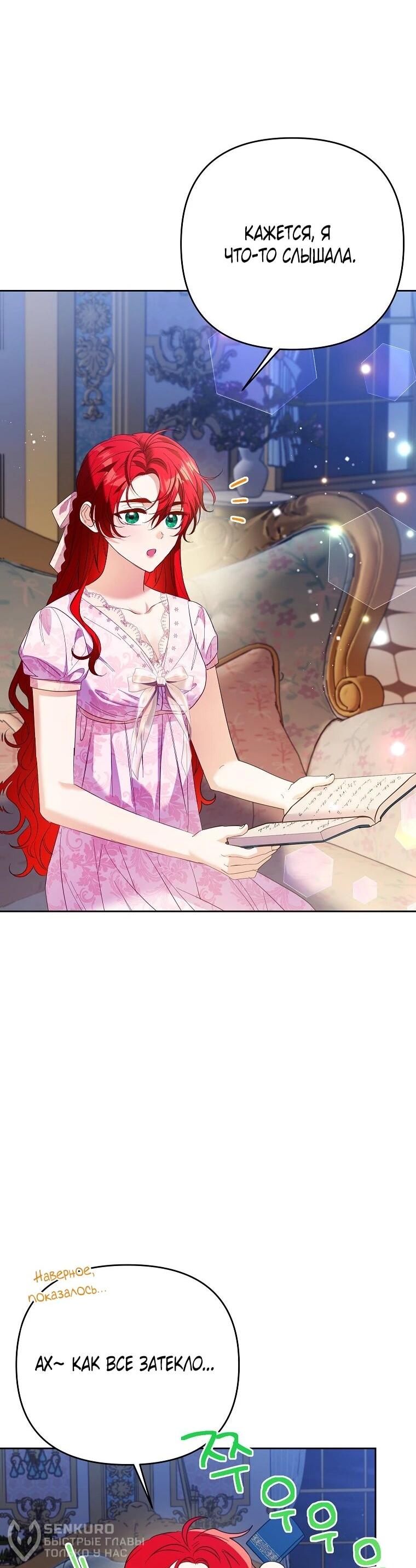 Манга Я думала, мой муж неизлечимо болен - Глава 62 Страница 47