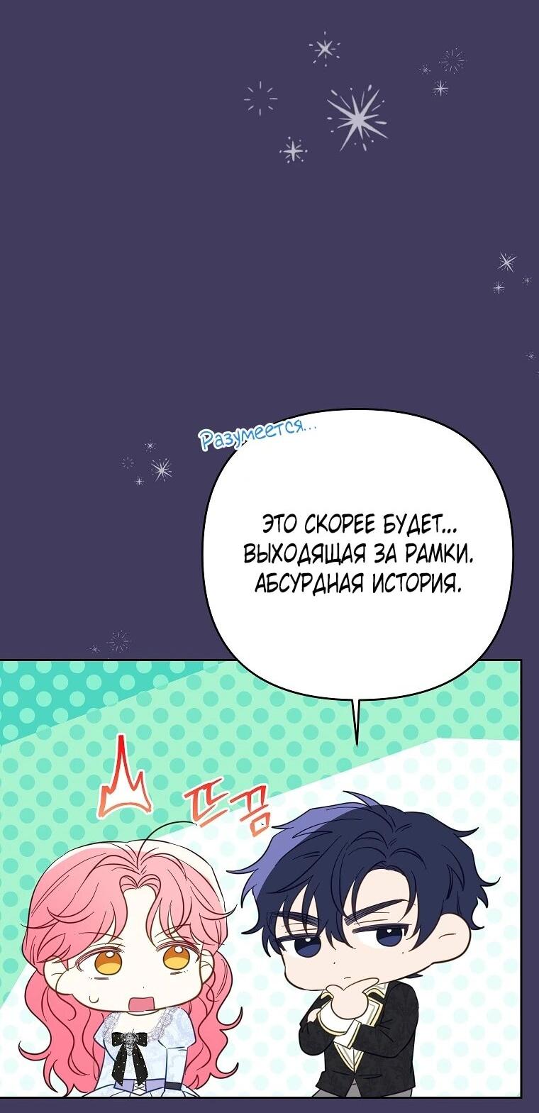 Манга Я думала, мой муж неизлечимо болен - Глава 62 Страница 32