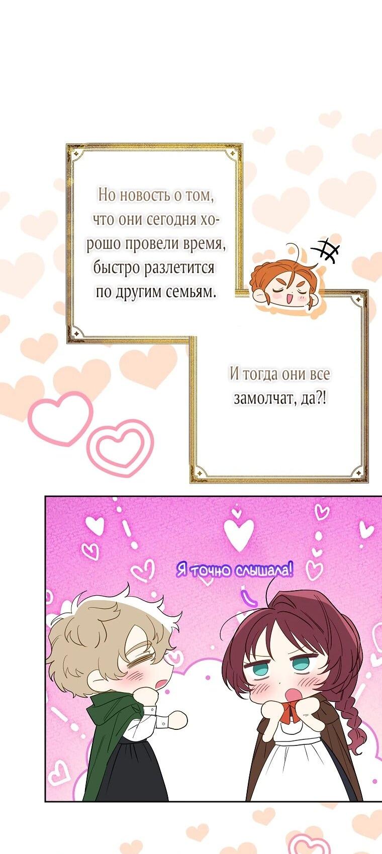 Манга Я думала, мой муж неизлечимо болен - Глава 62 Страница 5