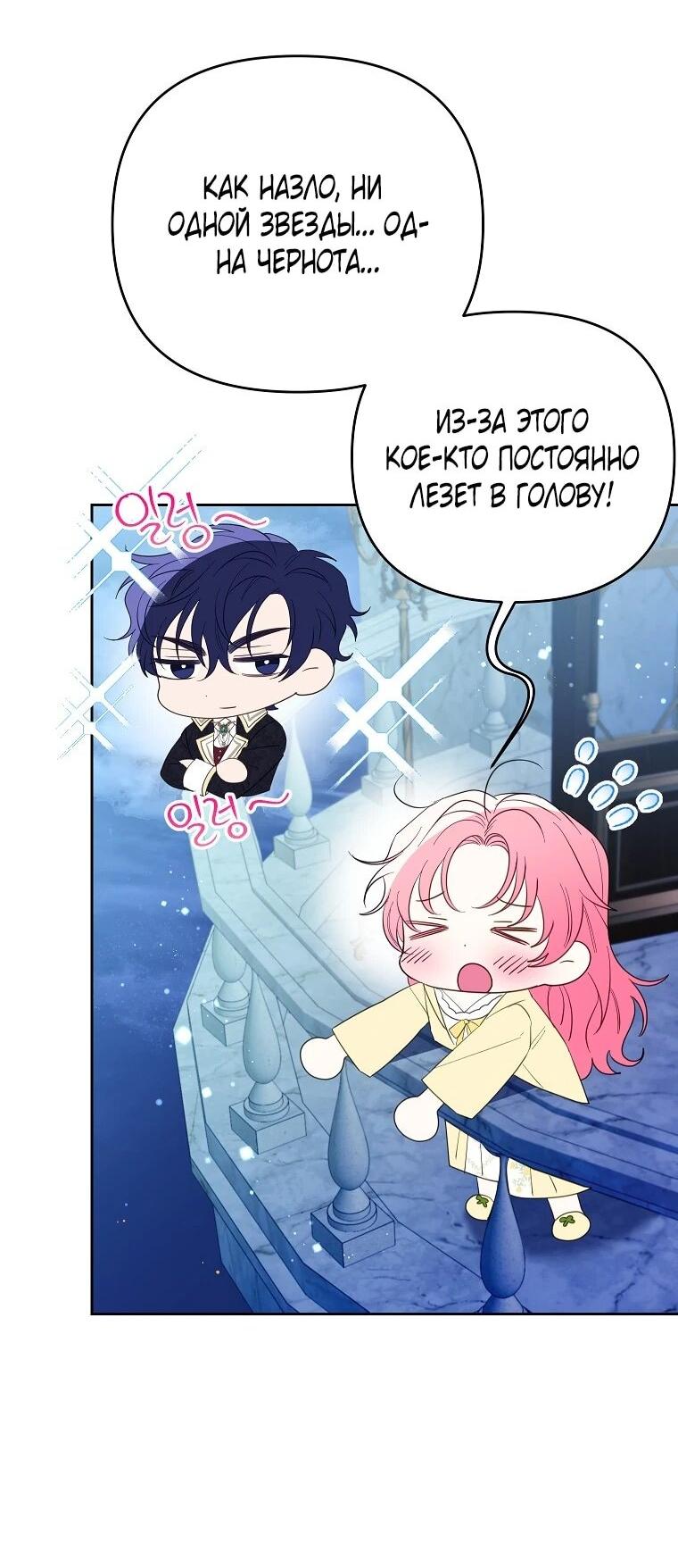 Манга Я думала, мой муж неизлечимо болен - Глава 62 Страница 20