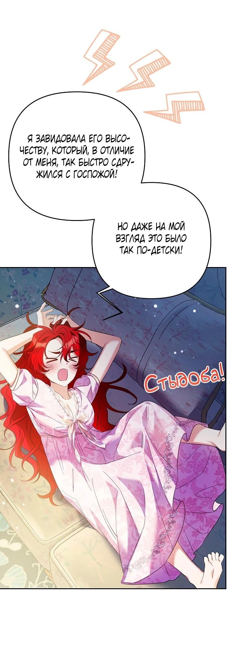 Манга Я думала, мой муж неизлечимо болен - Глава 62 Страница 64