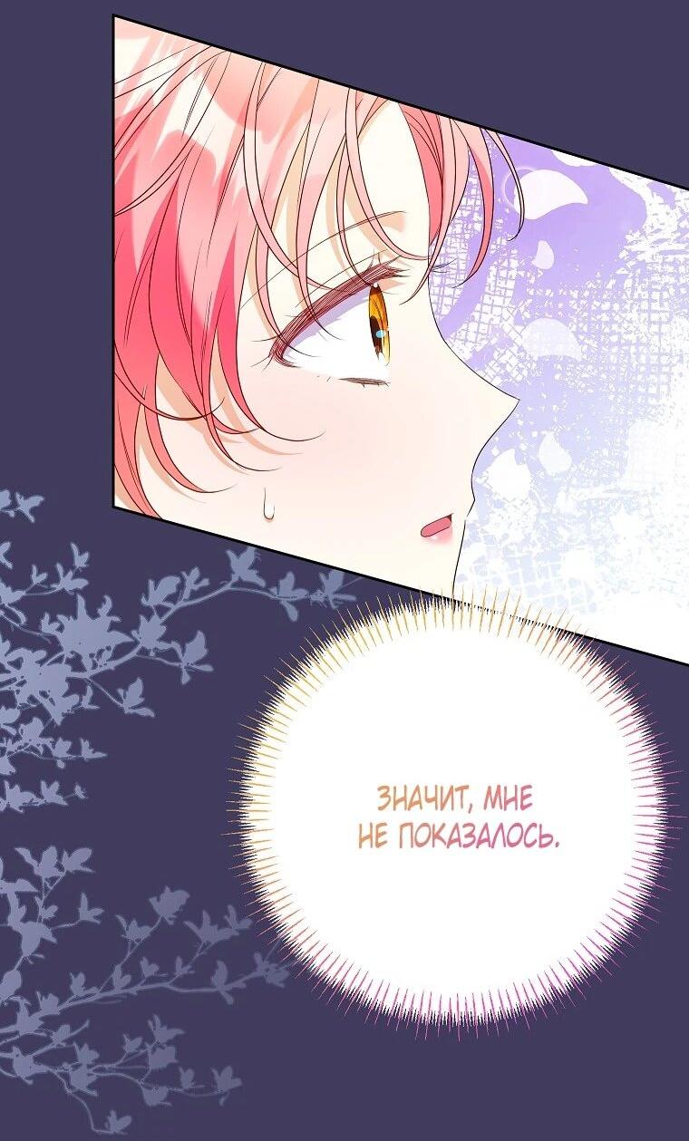 Манга Я думала, мой муж неизлечимо болен - Глава 62 Страница 27