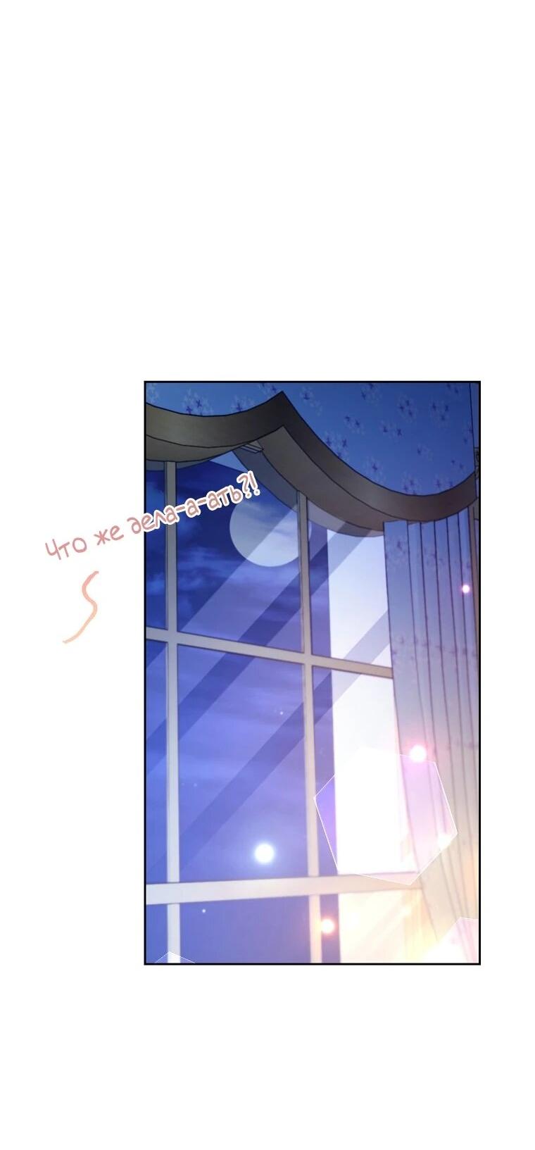 Манга Я думала, мой муж неизлечимо болен - Глава 62 Страница 46