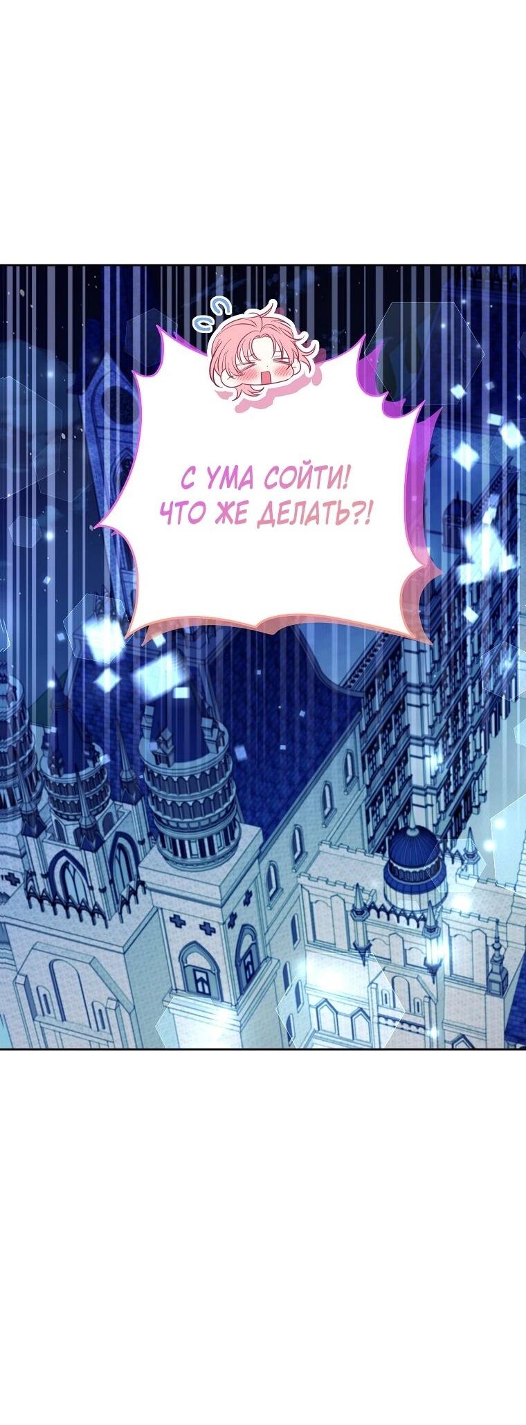 Манга Я думала, мой муж неизлечимо болен - Глава 62 Страница 45