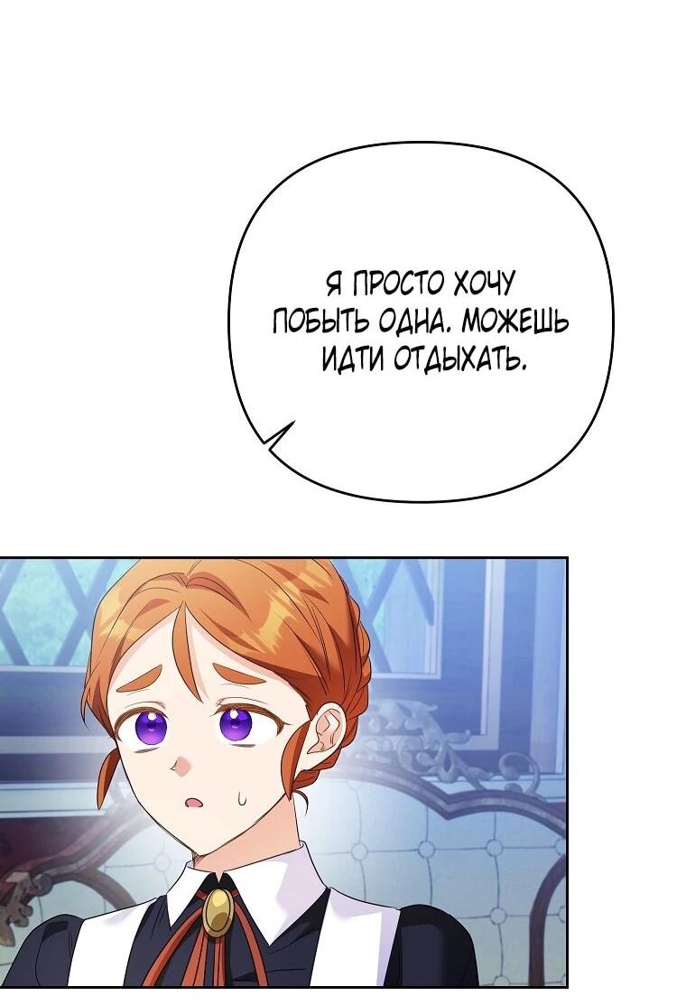 Манга Я думала, мой муж неизлечимо болен - Глава 62 Страница 14