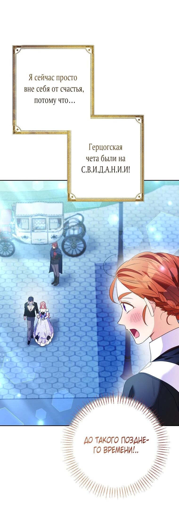 Манга Я думала, мой муж неизлечимо болен - Глава 62 Страница 2