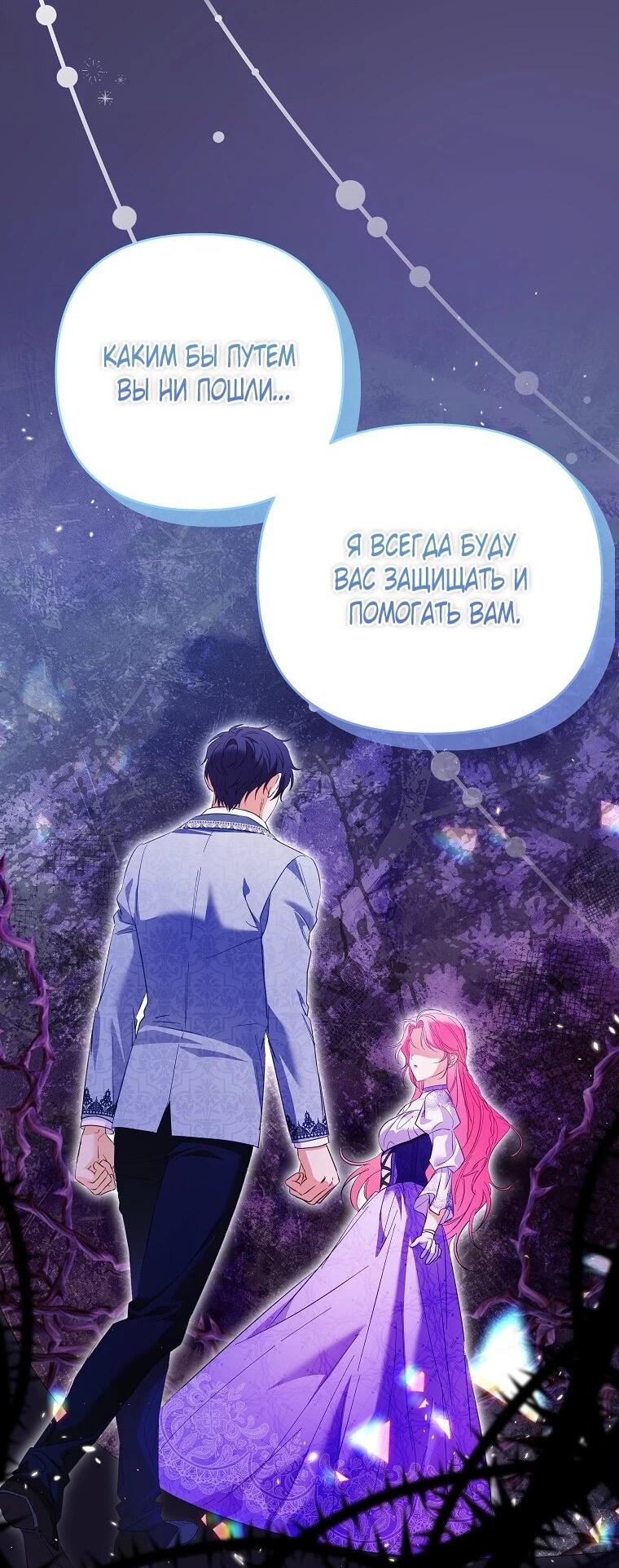 Манга Я думала, мой муж неизлечимо болен - Глава 62 Страница 35