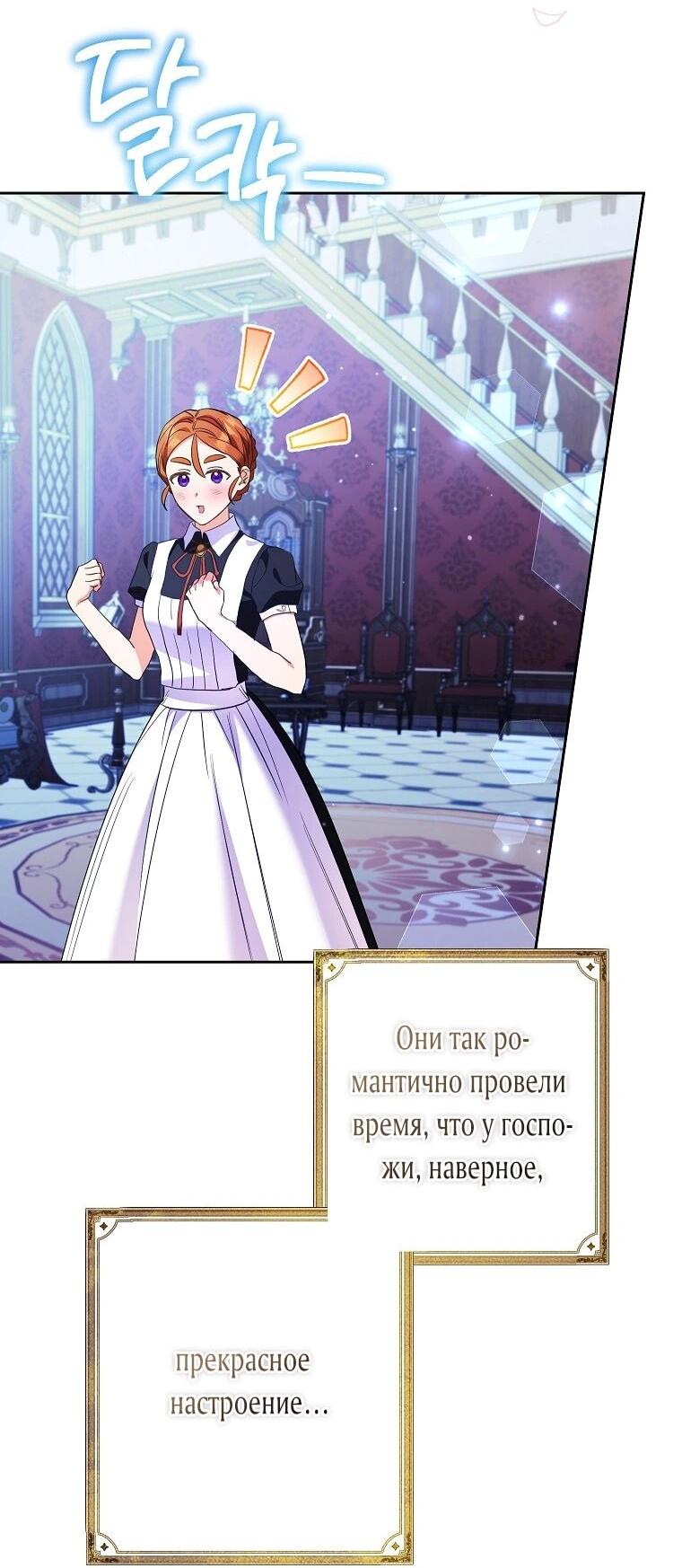 Манга Я думала, мой муж неизлечимо болен - Глава 62 Страница 8