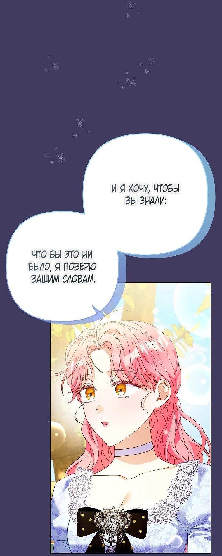 Манга Я думала, мой муж неизлечимо болен - Глава 62 Страница 31