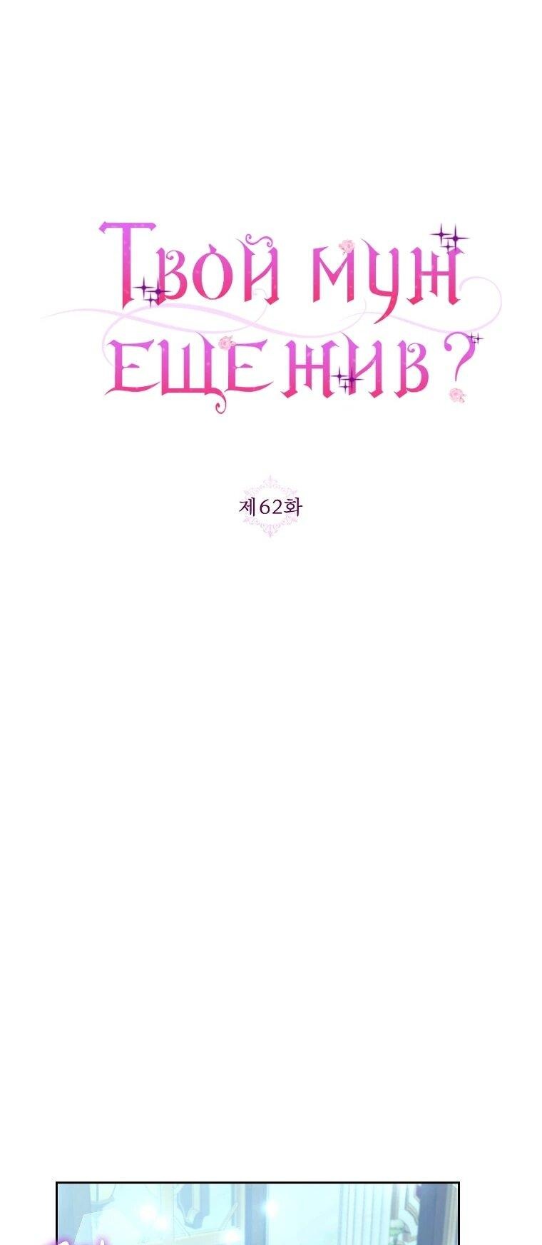 Манга Я думала, мой муж неизлечимо болен - Глава 62 Страница 17