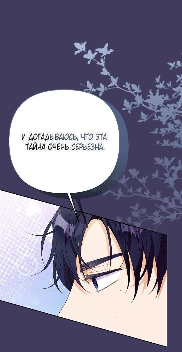 Манга Я думала, мой муж неизлечимо болен - Глава 62 Страница 26