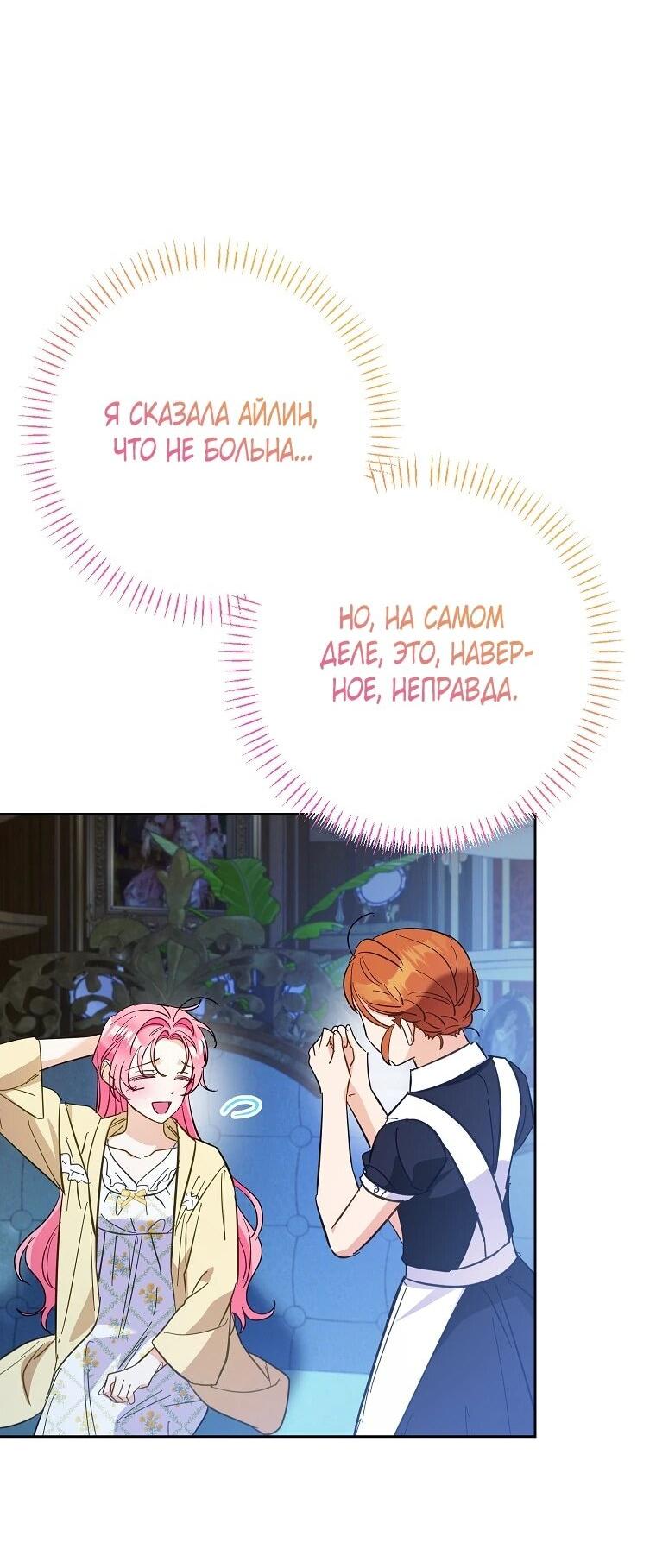 Манга Я думала, мой муж неизлечимо болен - Глава 62 Страница 21