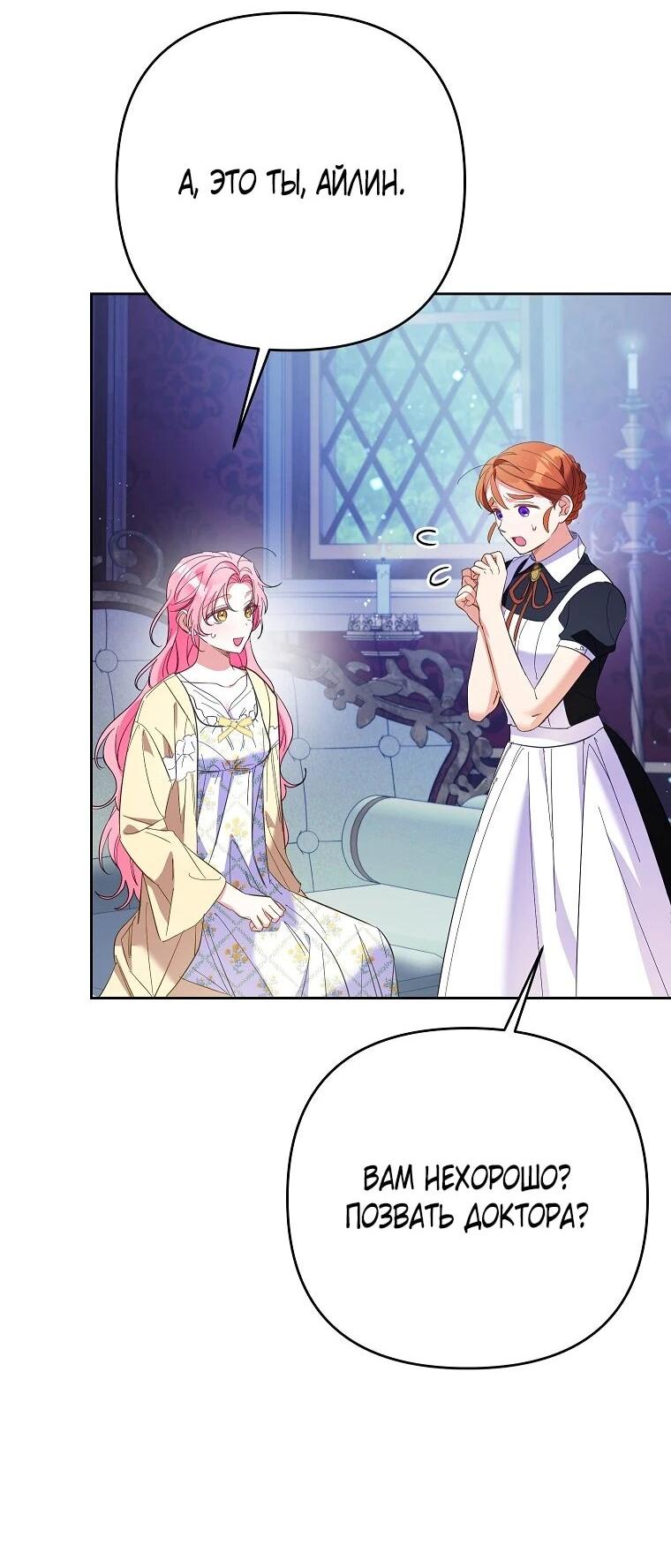 Манга Я думала, мой муж неизлечимо болен - Глава 62 Страница 12