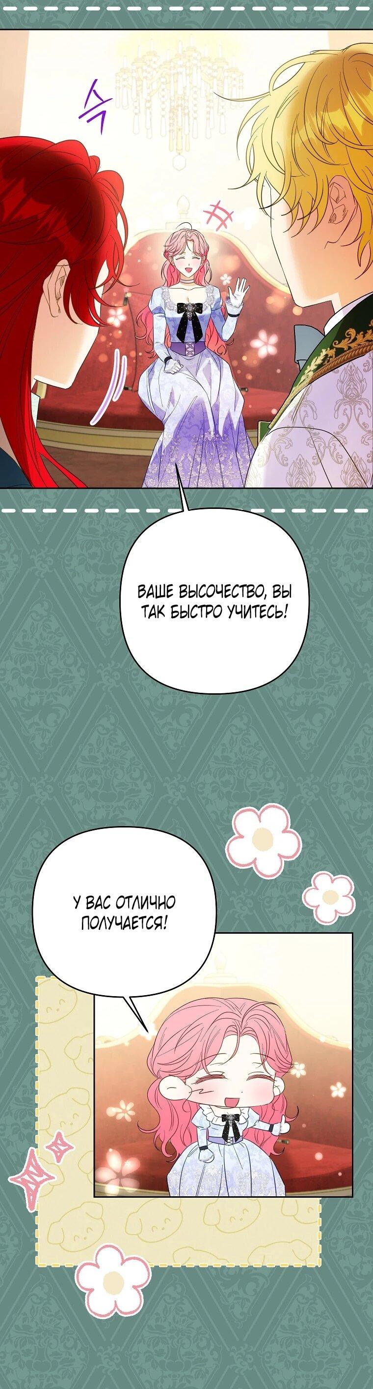 Манга Я думала, мой муж неизлечимо болен - Глава 62 Страница 58