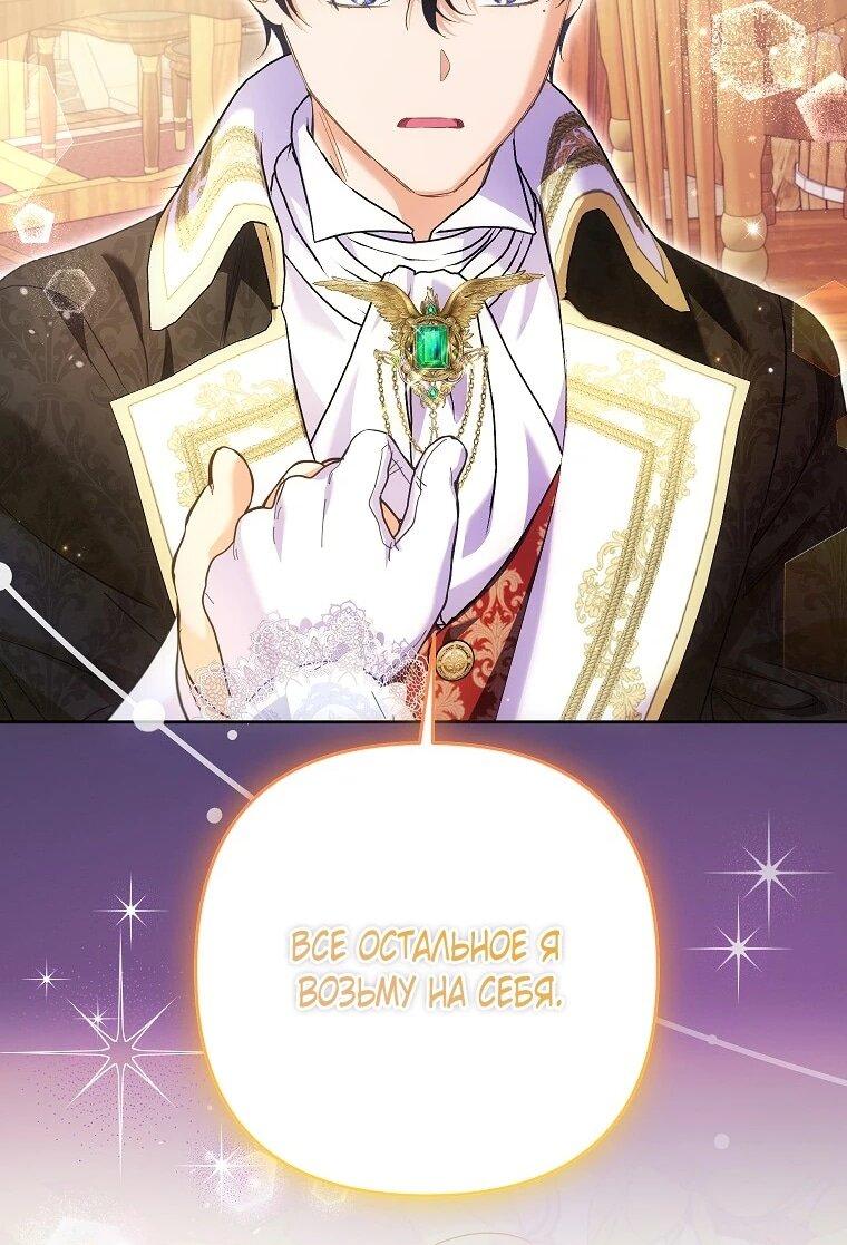 Манга Я думала, мой муж неизлечимо болен - Глава 62 Страница 37