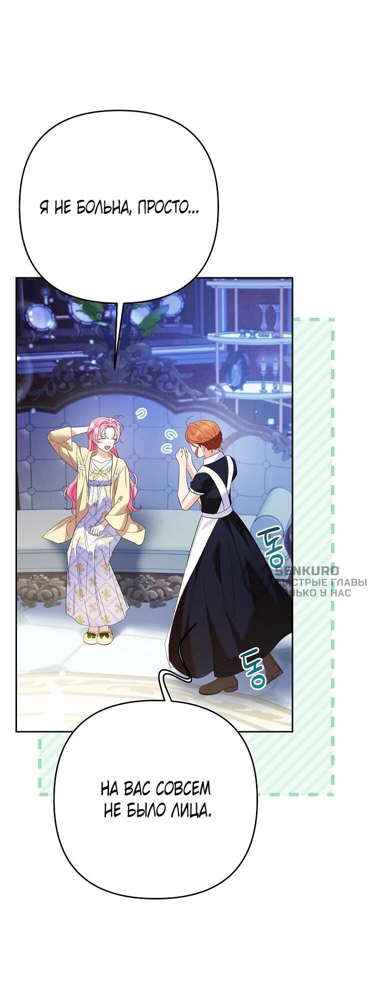 Манга Я думала, мой муж неизлечимо болен - Глава 62 Страница 13