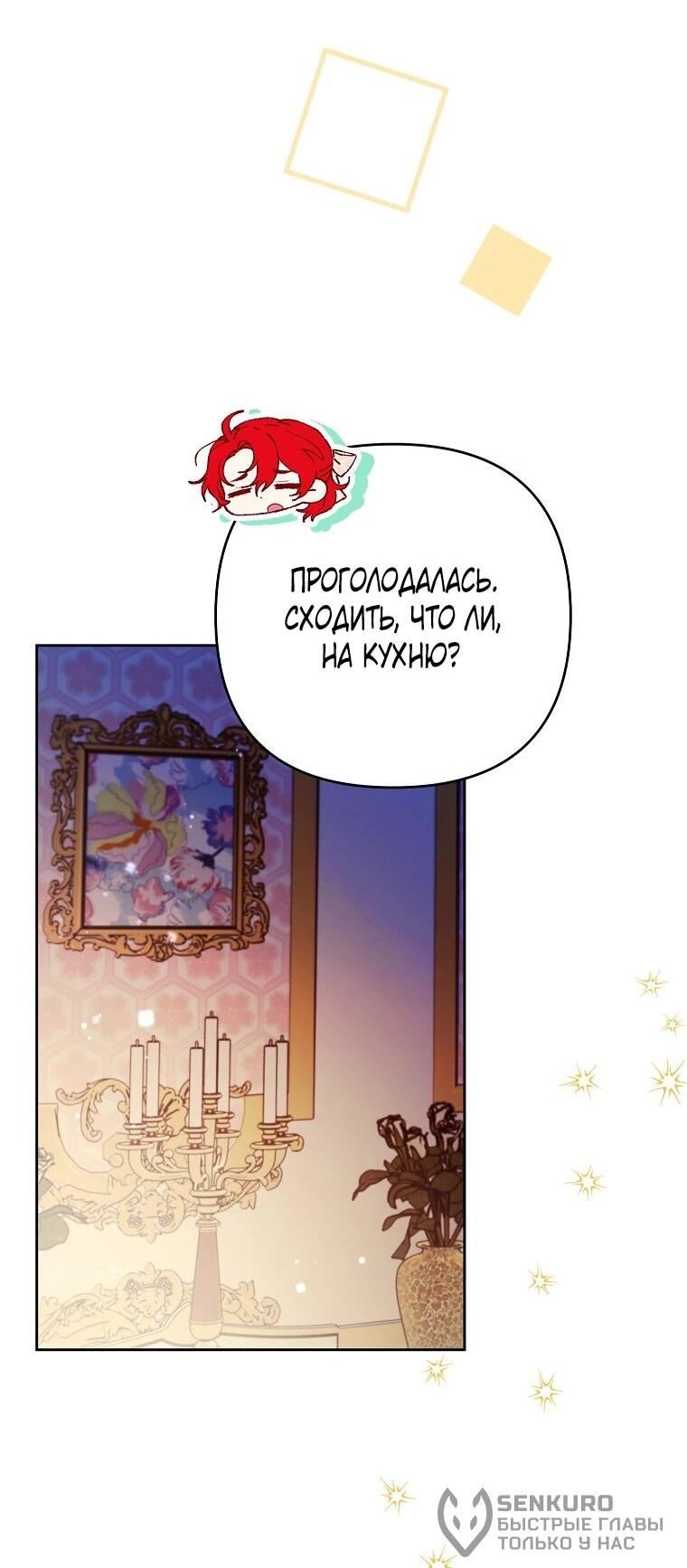 Манга Я думала, мой муж неизлечимо болен - Глава 62 Страница 66