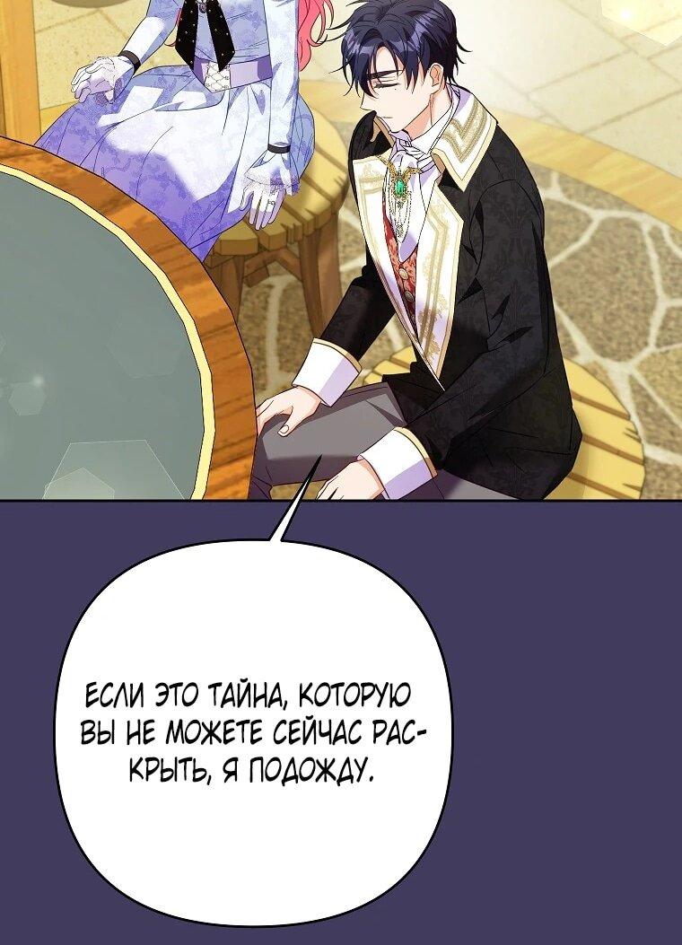 Манга Я думала, мой муж неизлечимо болен - Глава 62 Страница 30