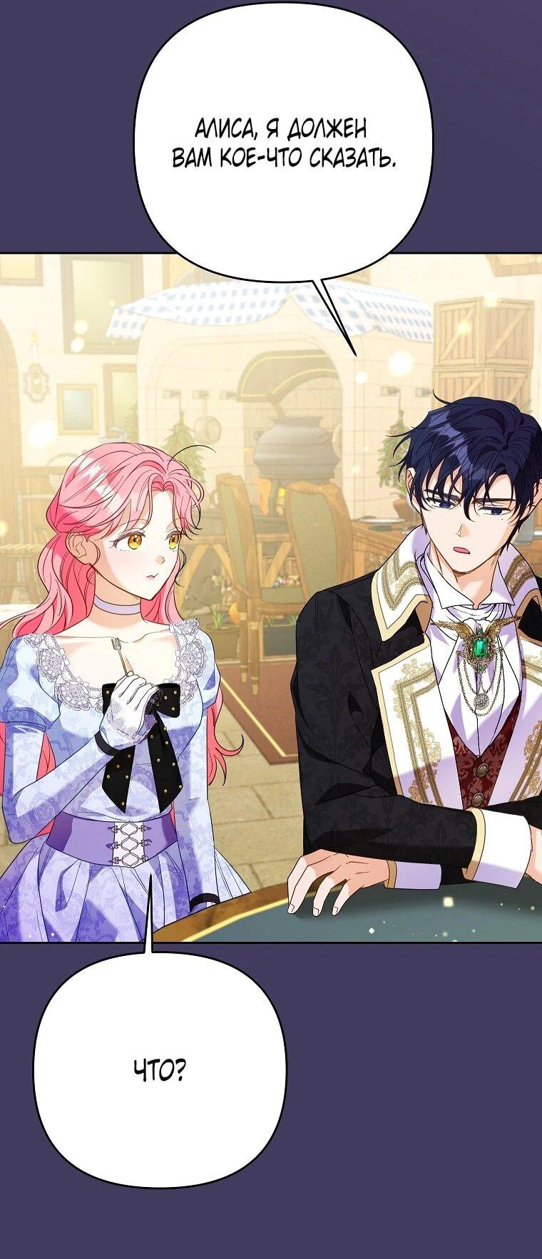 Манга Я думала, мой муж неизлечимо болен - Глава 62 Страница 24