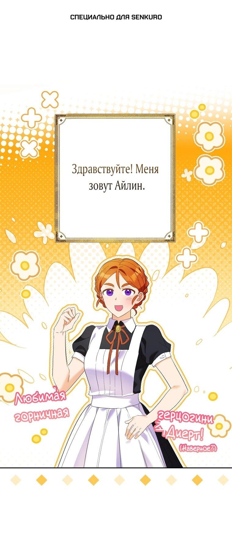 Манга Я думала, мой муж неизлечимо болен - Глава 62 Страница 1