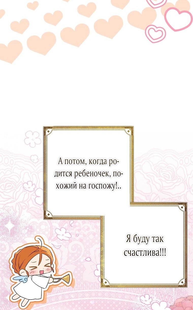 Манга Я думала, мой муж неизлечимо болен - Глава 62 Страница 6