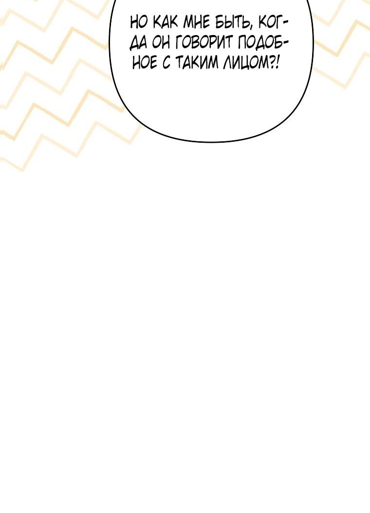 Манга Я думала, мой муж неизлечимо болен - Глава 62 Страница 43