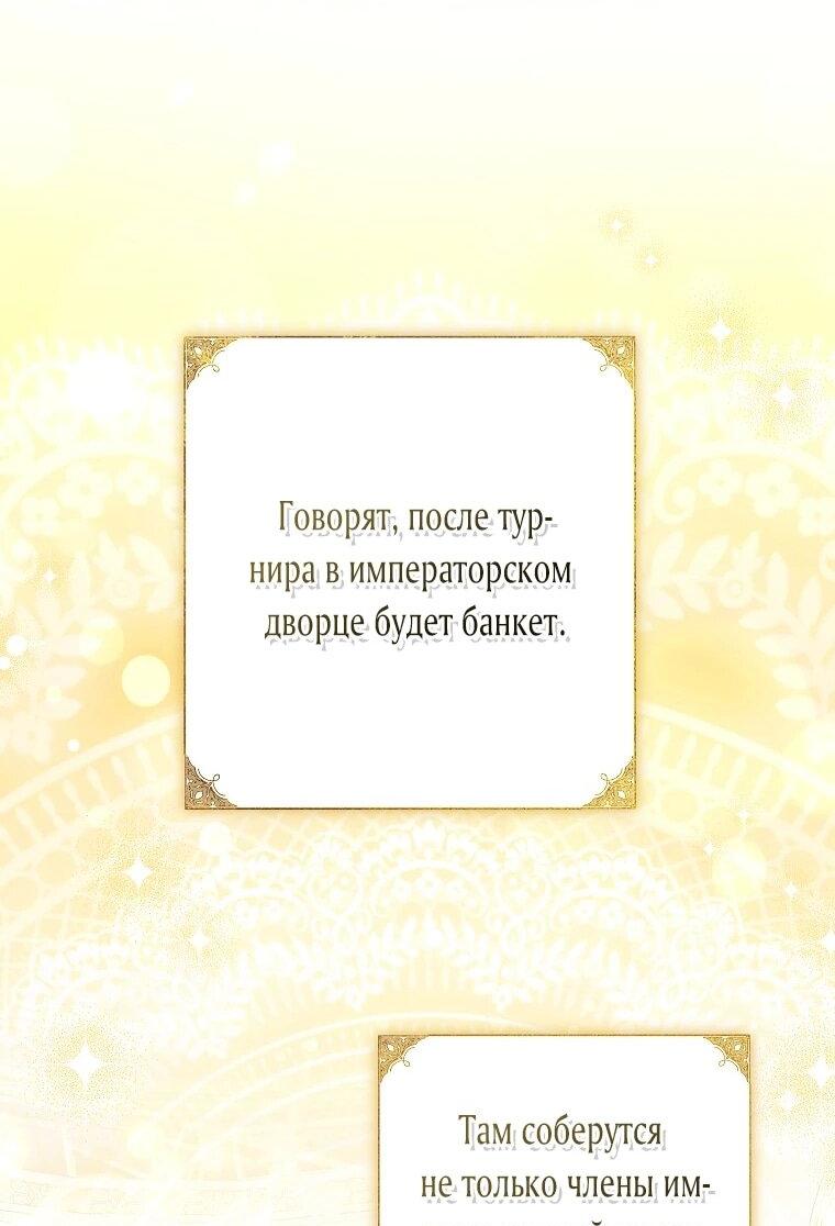 Манга Я думала, мой муж неизлечимо болен - Глава 62 Страница 50
