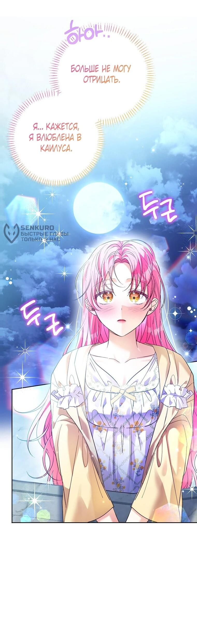 Манга Я думала, мой муж неизлечимо болен - Глава 62 Страница 44